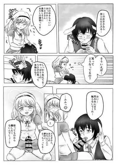 Futanari Alice to Shiro Usagi Oniisan no Aru Hirusagari no Dekigoto