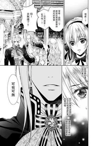 [Otoguro Yu, Nanzaki Kirin, Yoshizaki Yasumi] Cinderella ni wa Narimasen! Mob Chara Hime wa Midara na Akuma ni Miirarete | 我才不做灰姑娘！路人公主被淫亂惡魔迷得神魂顛倒 1-6 [Chinese] [莉赛特汉化组]