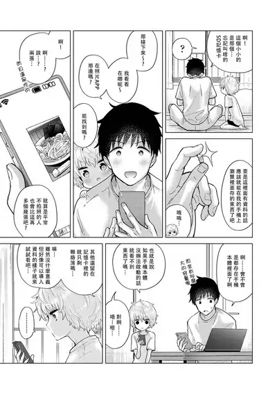 Noraneko Shoujo to no Kurashikata | 與野貓少女一起生活的方法 Ch. 22-37