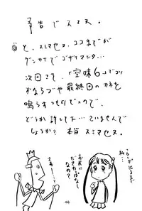 (C67) [Takaradamashii (Gorgeous Takarada)] Soratobu Imouto 5