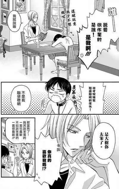 [Mitsuhashi Tomo] Choukyou Kaihatsu Seikatsu ~Kimi ga Ochiru Made Yamerarenai~ | 调教开发生活~不到你堕落为止决不罢休~ 1-7 [Chinese] [拾荒者汉化组] [Digital]