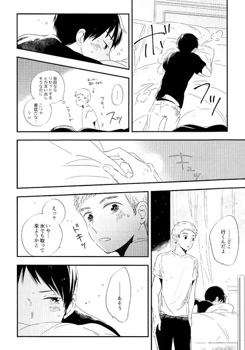 永井が酔っ払いまして。