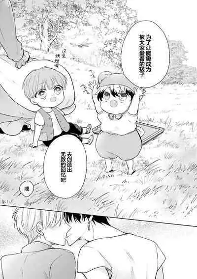 Ikukyuu Maou to Nise Yuusha | 放产假的魔王与冒牌勇者