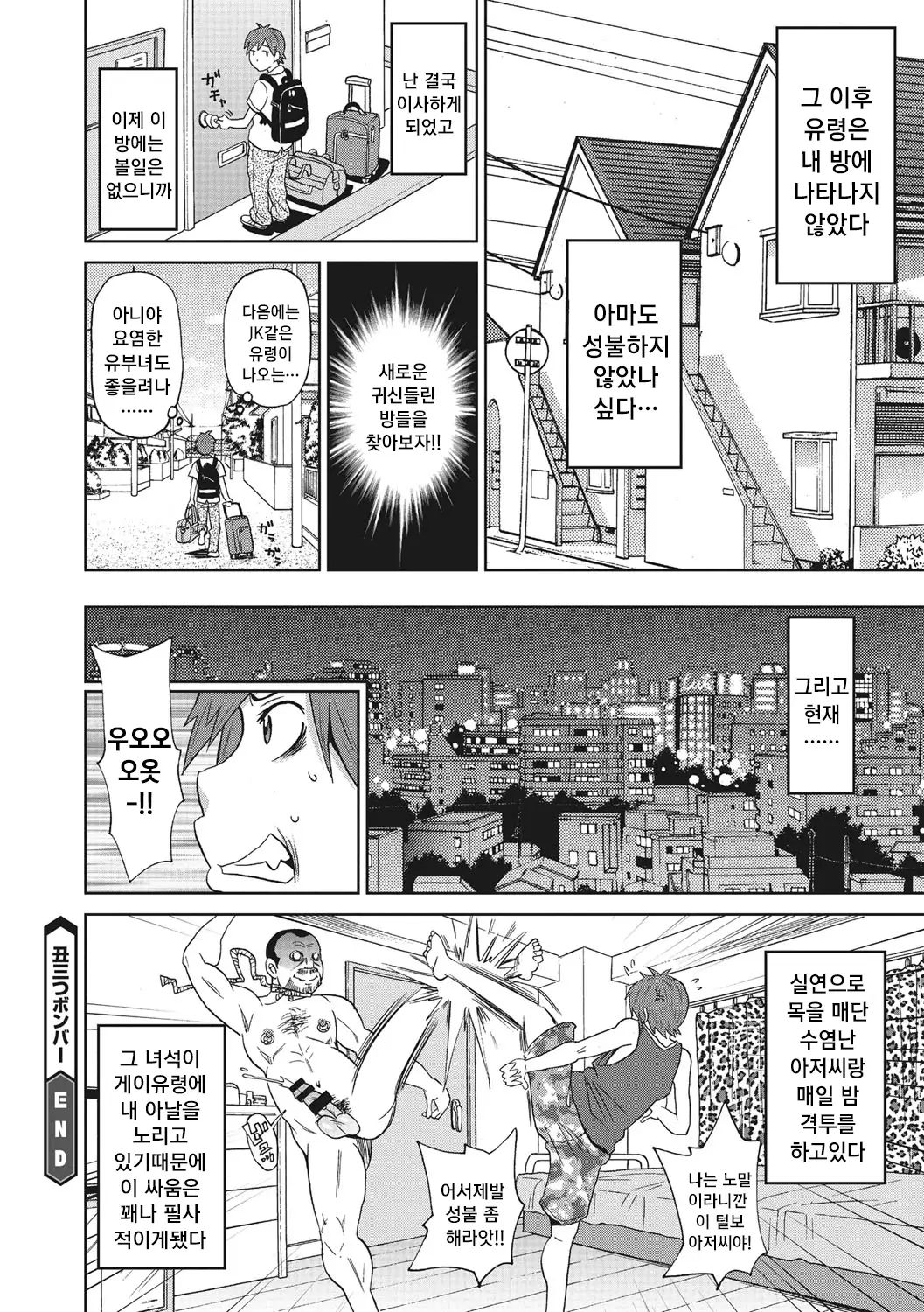 Itoshiki Acmate - My Lovely Acmate Ch.1-2