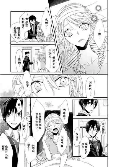 [Mitsumura Hachi] Kioku Sousitsu！？ Watashi no Kareshi ha Docchi? Karada de Tameshite・・・ | 失忆！？我的男朋友到底是谁？用身体来确认…Ch. 1-2 [Digital] [Chinese] [莉赛特汉化组]