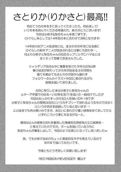 [RED RIBBON REVENGER (Makoushi)] Rika to Satoko no Bed in Wars (Higurashi no Naku Koro ni) [Digital]