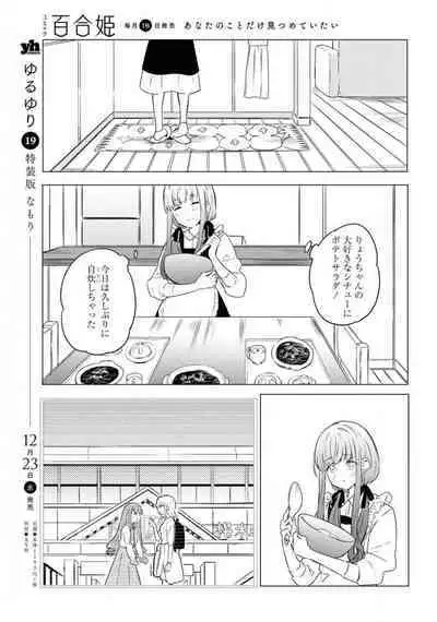 Comic Yuri Hime 2021-02