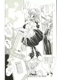 [Oowada Tomari] Mori no Milk Yasan