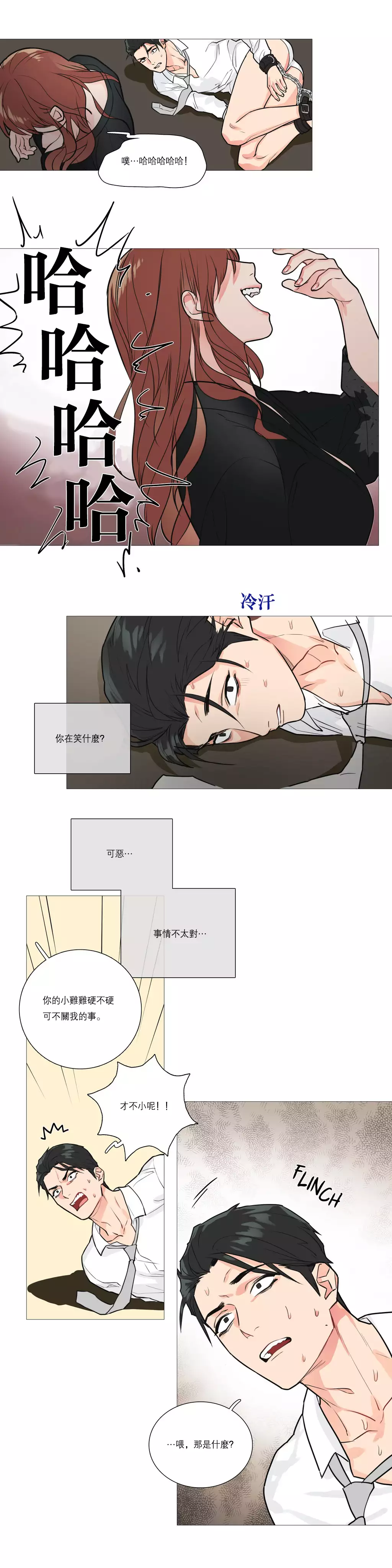 Sadistic Beauty | 虐美人 Ch.1-47