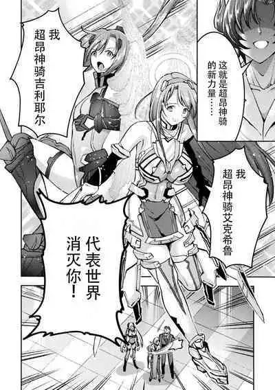 [SHUKO] Choukou Shinki Ixseal ~Souyoku, Maetsu Choukyou~ THE COMIC 09 (2D Dream Magazine Vol. 120) [Chinese] [自宅用汉化] [Digital]