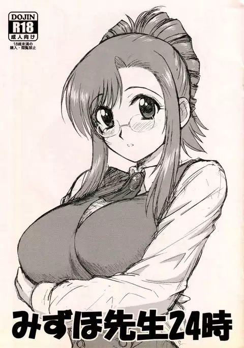 Mizuho Sensei 24-ji