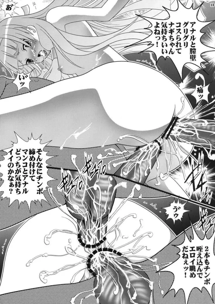 Kannugi 1 ~Nagi Kegashi~