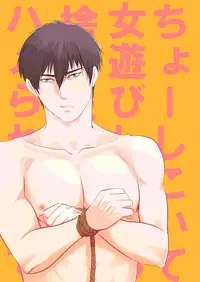 [Nengaranenjuu] Choshi Koite ona Asobi shi Tetara Suteta ona no Oyaji ga Kirete Hamerareta te Hanashi [Digital]