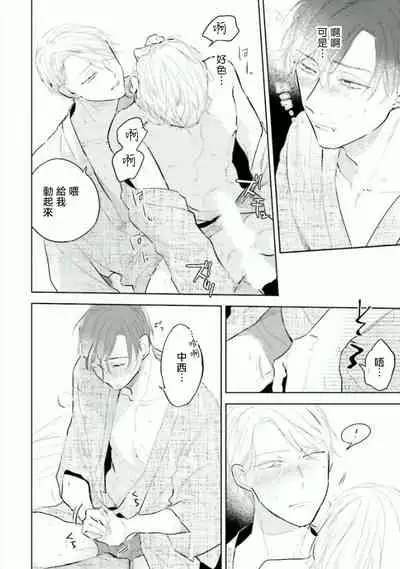 Baka ni Tsukeru Kusuri ga Nai! | 笨蛋没药医 Ch. 4-6+番外1+番外2