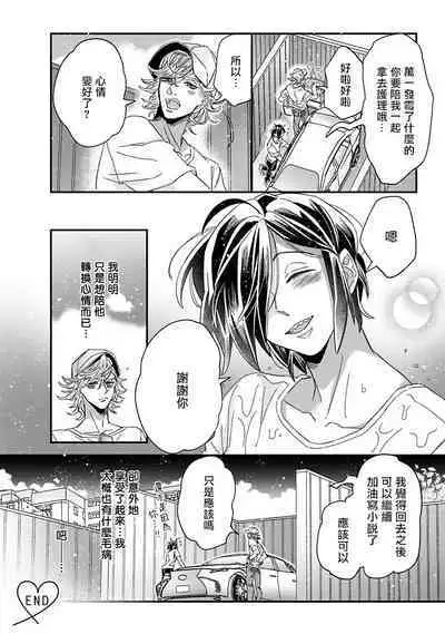 [Tsurusawa Tsutako] Niizuma-kun to Arao-kun Okawari | 新妻君与新夫君 再来一份 Ch. 01 - 06(上+下) + 番外 [Chinese] [冒险者公会] [完结]