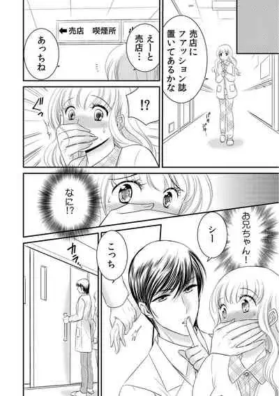 診察するのはお兄ちゃん！？～10年ぶりにハダカ見られちゃった…。～ 第1-7話