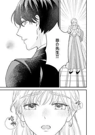 [Shirofukurou] Mishiranu Koibito no Omokute Amai Wana ~Shuuchaku-kei Danshi to no Dekiai Seikatsu~ | 陌生恋人沉重而甜蜜的陷阱～与执着系男子的溺爱生活～ 1-6 完結 [Chinese] [莉赛特汉化组]