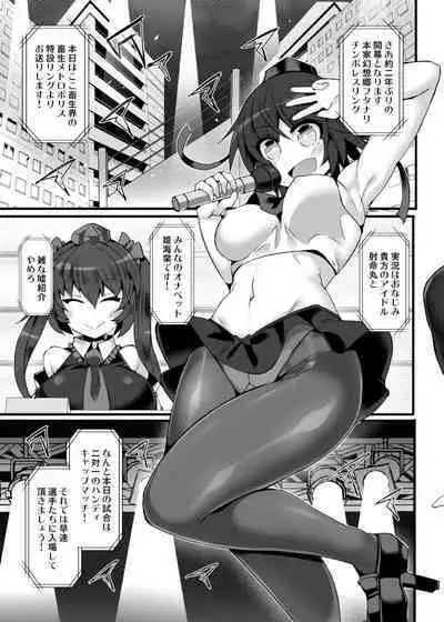 [Stapspats (Hisui)] Gensoukyou Futanari Chinpo Wrestling Ecstasy 3 Youmu VS Mayumi VS Keiki (Touhou Project)
