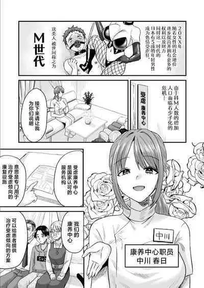 グループホーム・マゾへようこそ～更生施設で24時間徹底射精管理～（1）