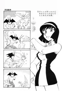 (CR29) [Okinawa Taieki Gunjinkai (Yasunaga Kouichirou)] Akuma ga Kitarite Koshi o Furu (Devilman) [Chinese] [超能汉化组]