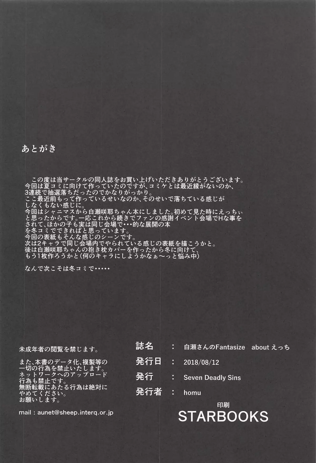 Shirase-san no Fantasize about Ecchi