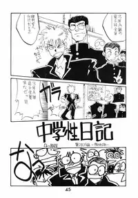 (C39) [Samemaro Party (Various)] Chuugakusei no Ketsui