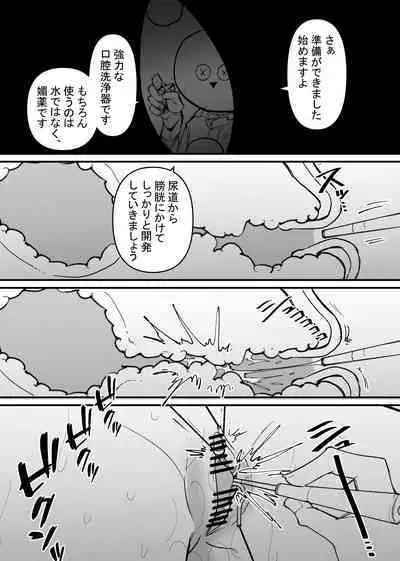 Rachi Choukyou Service Nyoudou Kaihatsu Hen