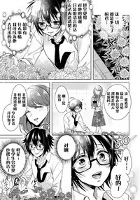 [Saotome Mokono] Tsugunaware ~ "Onna" no Boku to Kainushi Sannin~ 8 [Chinese] [脸肿汉化组x瑞树汉化组]