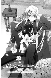 [Takano Saku] Kanojo to Watashi no Himitsu no Koi - She falls in love with her [Chinese]