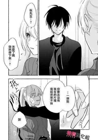 [Kotoko, Kamo] Sukui, SukuwareCh.1-13| 乞救之噬，覆食殆尽 Ch.1-13 [Chinese] [橄榄汉化组]