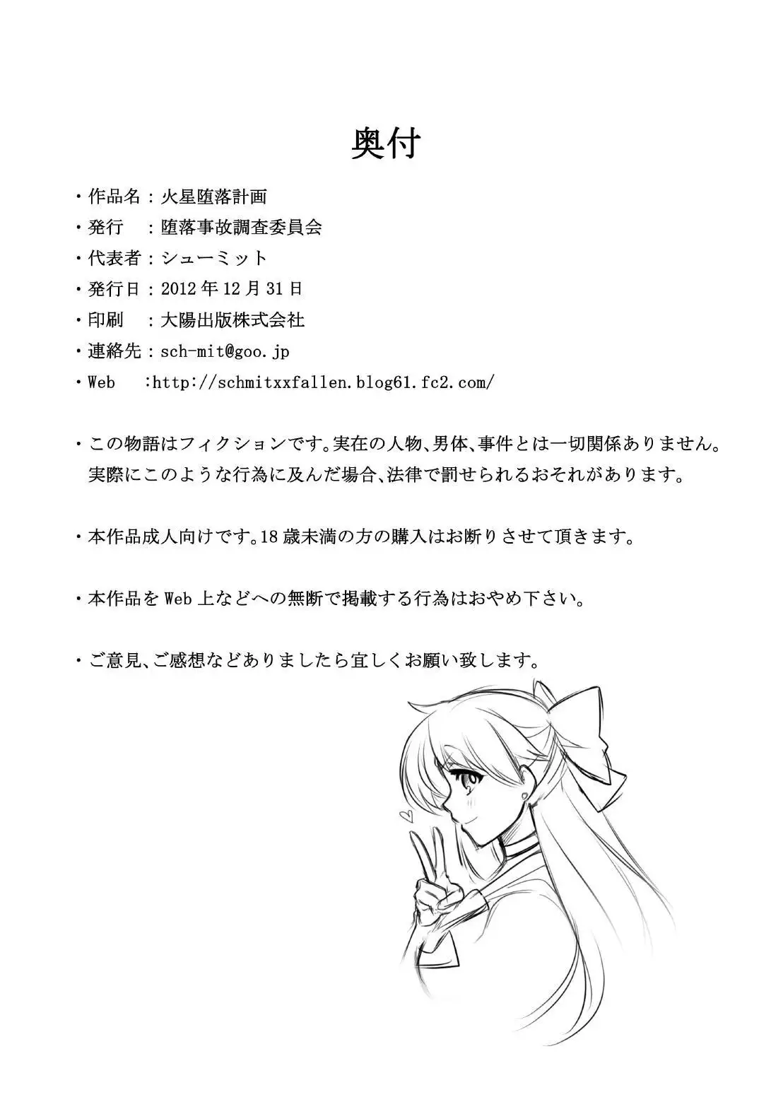 Planned Corruption Mars