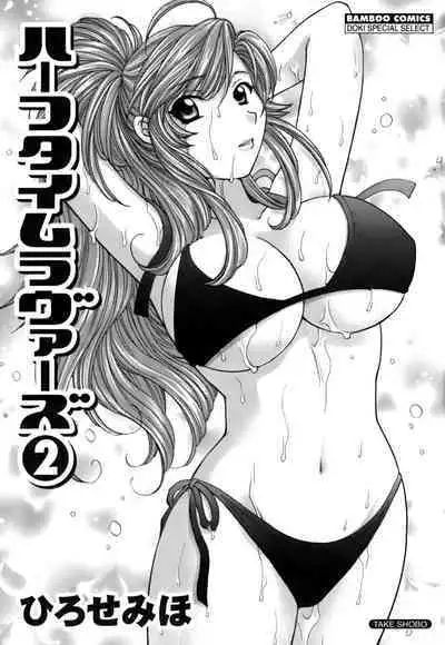 Halftime Lovers Vol. 2