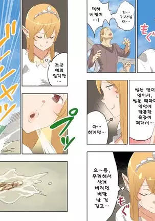 Elf Princess Strikes Back - Part 2