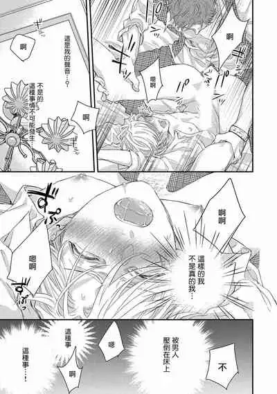 [Nakai Shinshi] Kanraku Alpha -Enigma: Dai 4 no Verse- | α沦为Enigma：第4种性别 完结 [Chinese] [拾荒者汉化组] [Digital]