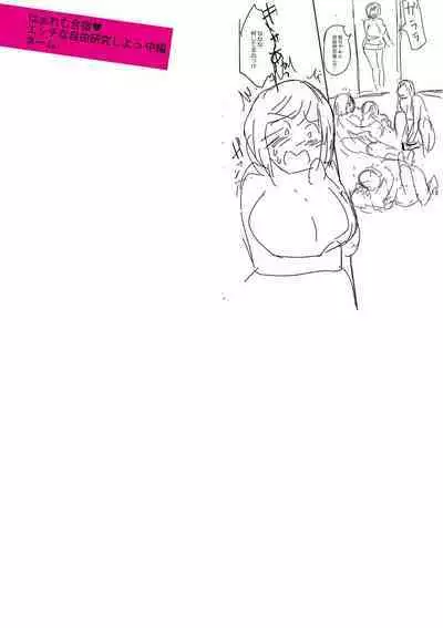 Harem Gasshuku Ecchi na Jiyuu Kenkyuu Shiyo