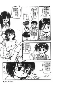 [DASH] Omutsu Shoujo [Chinese]