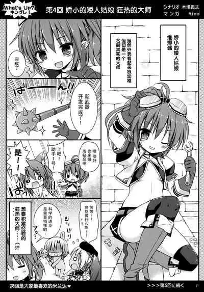 (C90) [Rico-ba, Ico-ba (Rico, taca)] Oita na Kemo Yome ni wa H na Oshioki o (King of Races) [Chinese] [脸肿汉化组]