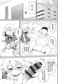 (C94) [Haniya (Hanini)] Ippai Amaete Ii no desu wa yo (THE IDOLM@STER CINDERELLA GIRLS) [Chinese]