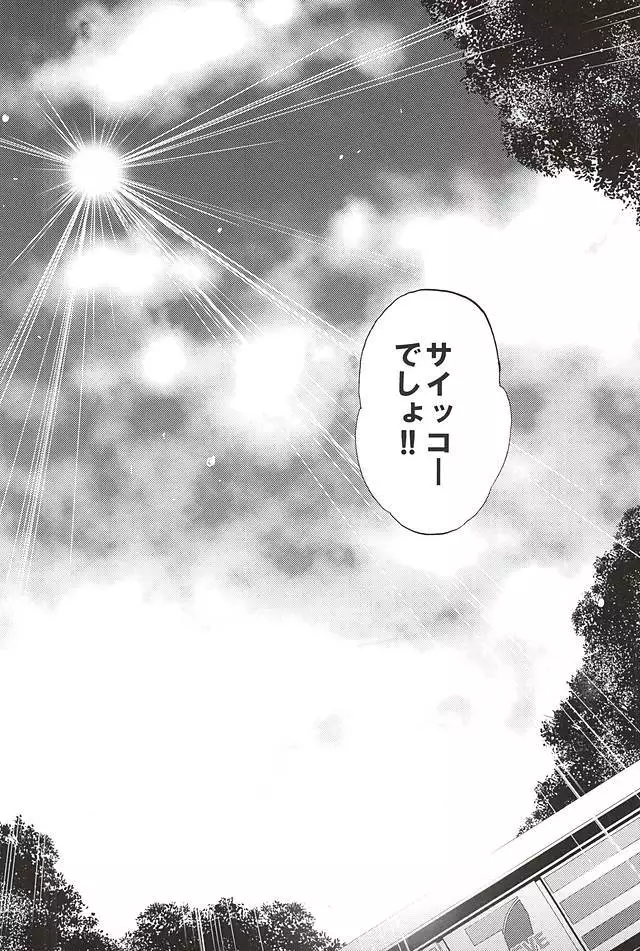 Sangaku-kun x Sakamichi-kun "Kimi"