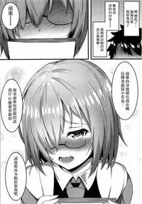 [Yuunagiya (Yuunagi)] Senpai to Ecchi Dekiru no wa Mash dake desu!! (Fate/Grand Order) [Chinese] [無邪気漢化組] [Digital]