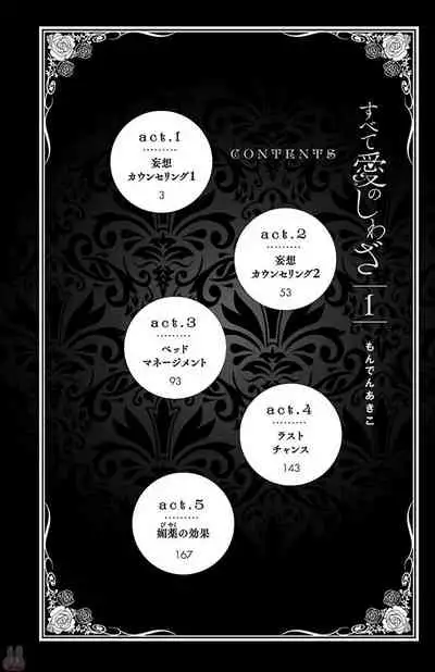 Subete Ai no Shiwaza/愛調教成性俘虜/爱调教成性俘虏/すべて愛のしわざ——もんでんあきこ vol 1-3End (Japanese)