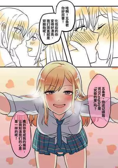 穿皮人偶坠入爱河？