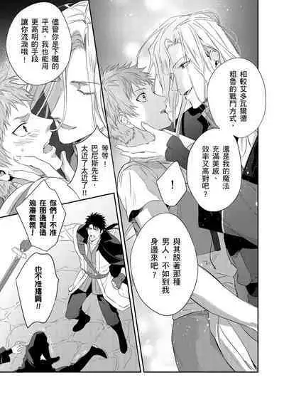 Shusendo Kishi ga Ore o Nakaseyou to Shiteimasu | 守財奴騎士對惹我哭感到樂在其中 Ch. 1-12