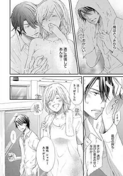 [Munin Shiori] Osananajimi ga Yajuu - Nyotaika Pheromone Hatsudouchuu 1-7