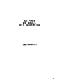 [Rokubou Koubou (Kirishima Pine)] Akisu Hoihoi!