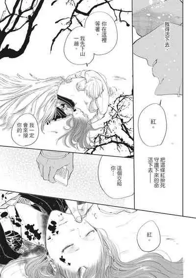 [Rokuju Mita] Akatsubaki | 红椿 [Chinese] [拾荒者转载组] [Digital]