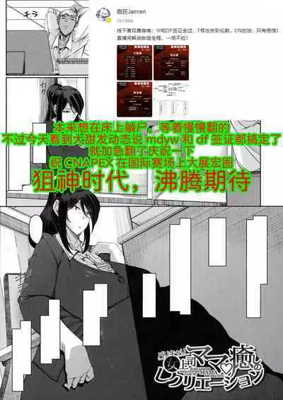 Barikyari Onna Joshi Mama Iyashino Recreation