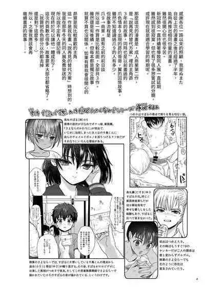 [Yurerutikuwabu (Numata Chihiro)] Puberty Heterogeneity | 青春期異聞 [Chinese] [Digital]