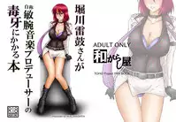 [Wagarashiya (Tasuro Kuzuha)] Horikawa Raiko-san ga Jishou Binwan Ongaku Producer no Dokuga ni Kakaru Hon (Touhou Project) [Digital]