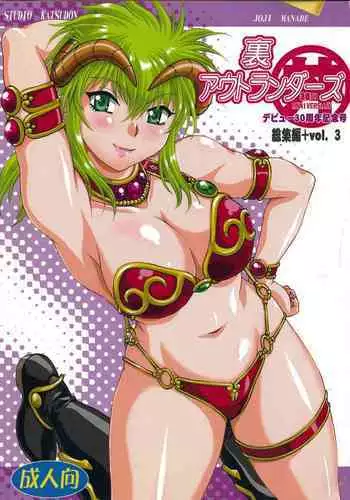 Ura Outlanders Omnibus + Vol.3